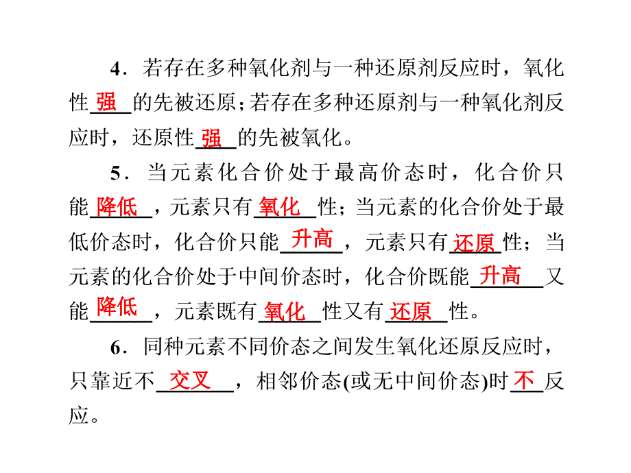 第五讲：氧化还原反应的规律及应用_第3页