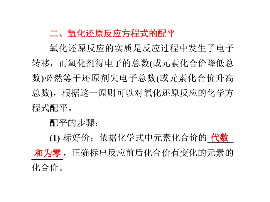 第五讲：氧化还原反应的规律及应用_第4页