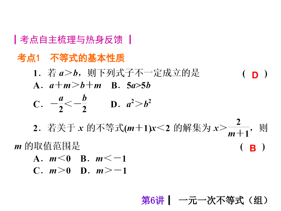 一元一次不等式(组)复习_第2页