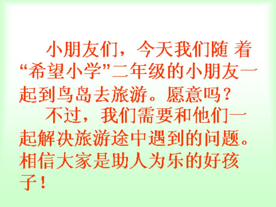 人教版二年级数学下册第7单元万以内的加减法(一)课件_第3页