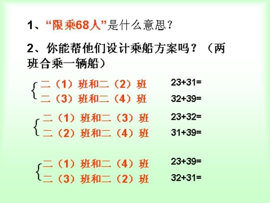 人教版二年级数学下册第7单元万以内的加减法(一)课件_第5页