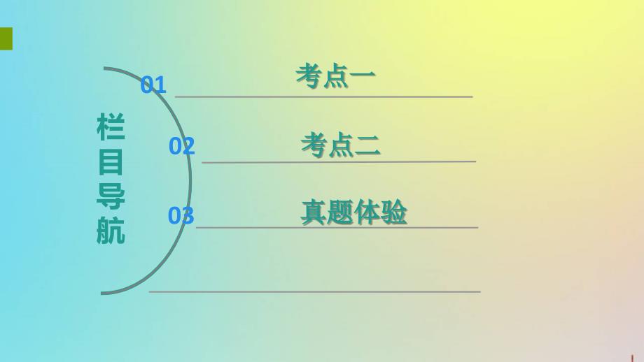 版高考生物一轮复习第4单元第3讲细胞的分化衰老凋亡和癌变课件新人教版_第2页