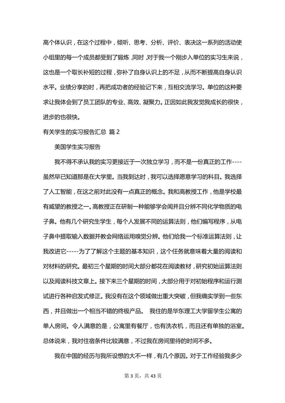 有关学生的实习报告汇总_第3页