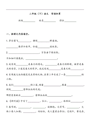 部编版语文二年级下册按课文内容填空题