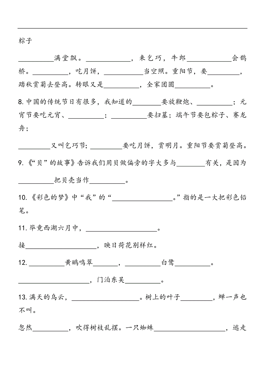 部编版语文二年级下册按课文内容填空题_第2页