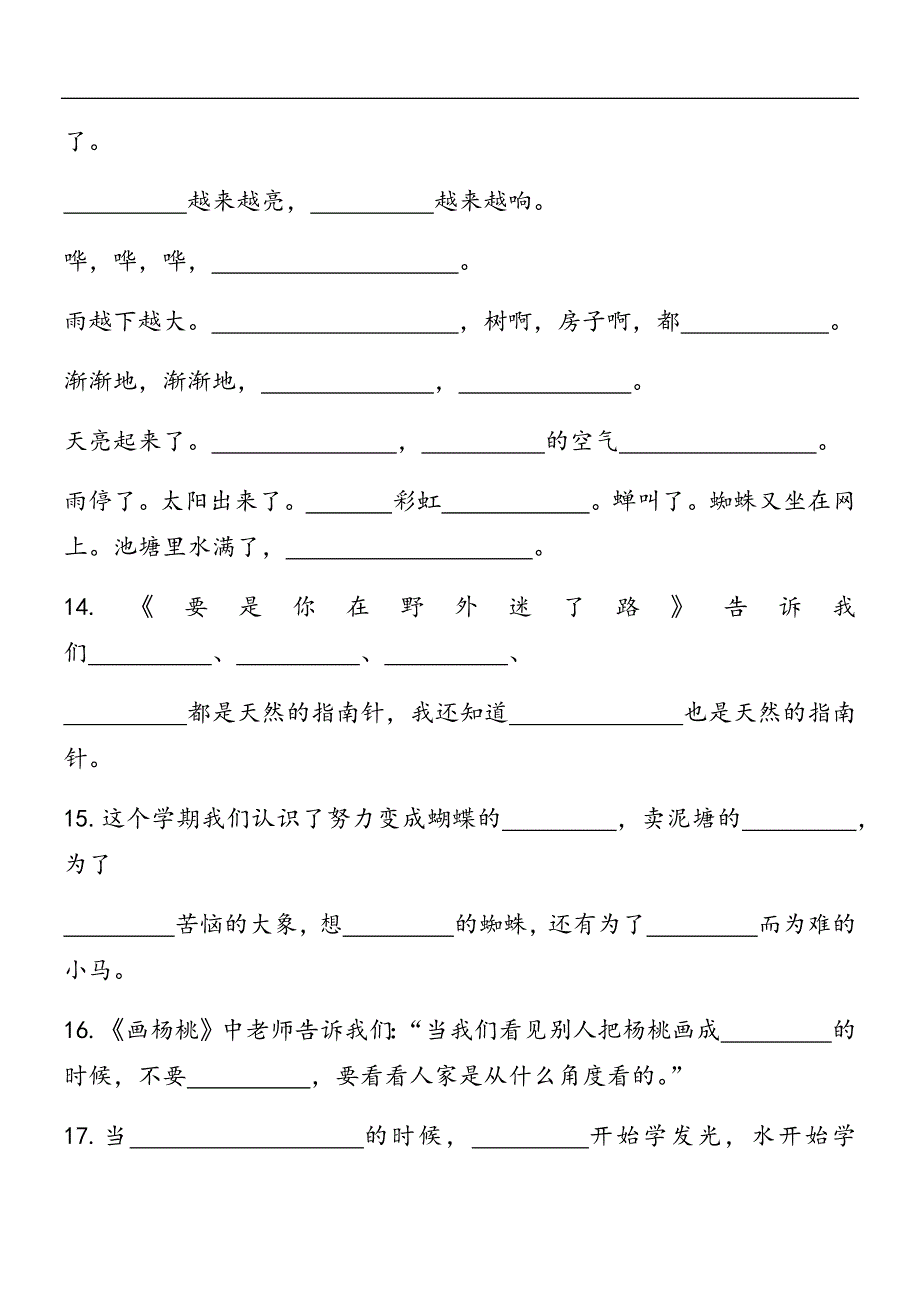 部编版语文二年级下册按课文内容填空题_第3页