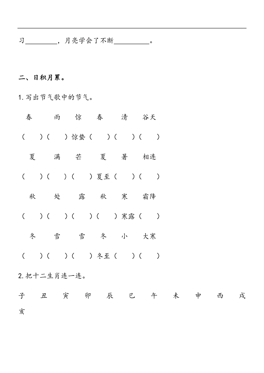 部编版语文二年级下册按课文内容填空题_第4页