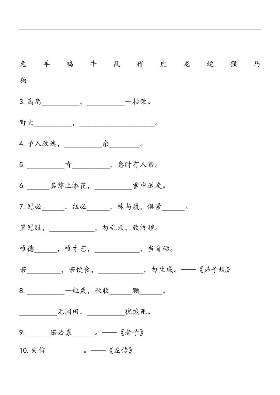 部编版语文二年级下册按课文内容填空题_第5页