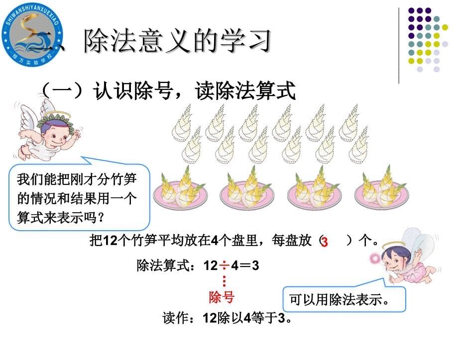 数学二年级下第二单元《表内除法》第三.ppt_第5页