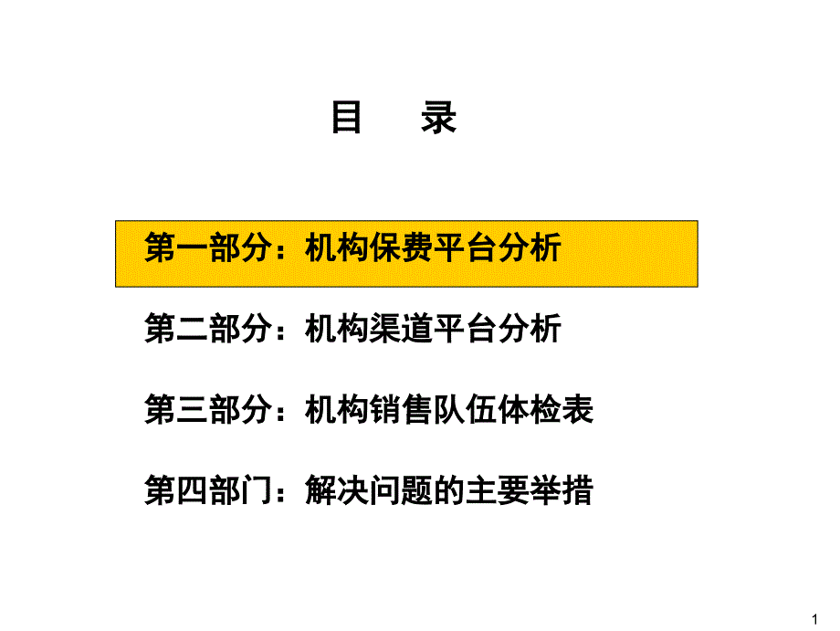 机构月度经营分析模板.ppt_第2页