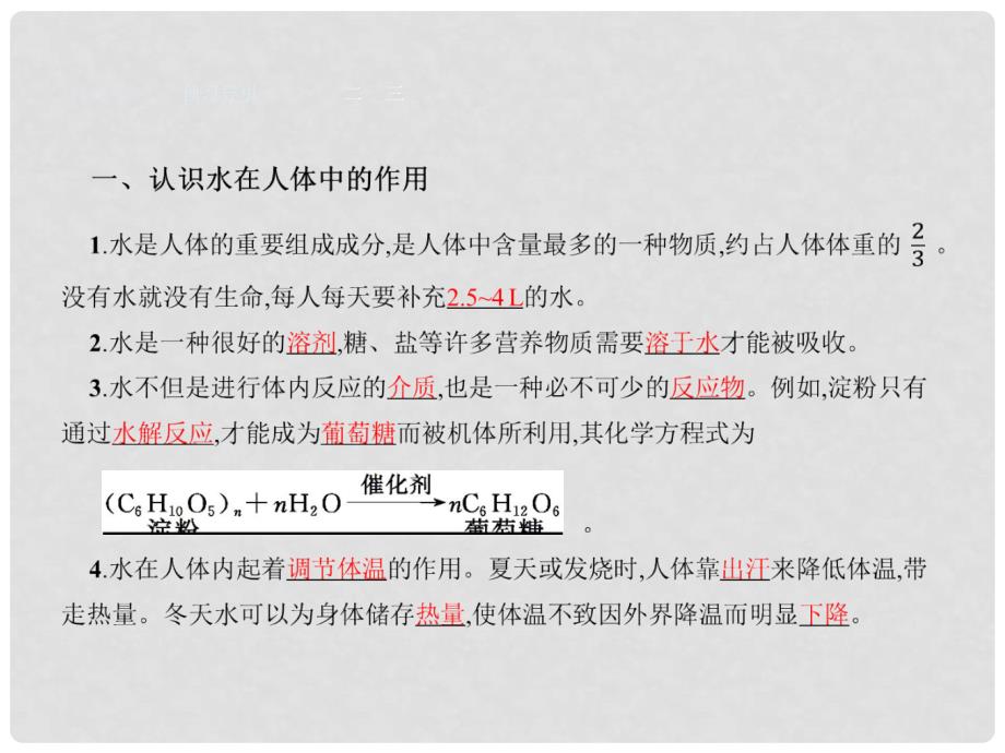 高中化学 2.1合理选择饮食课件 新人教版选修1_第4页