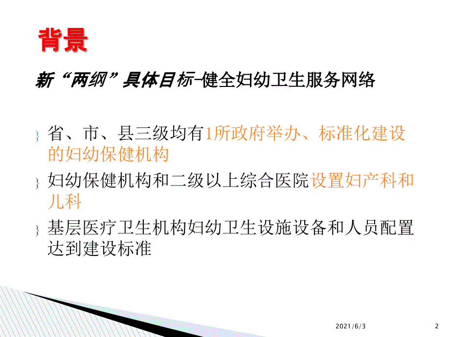 妇幼保健机构业务规划和管理_第2页