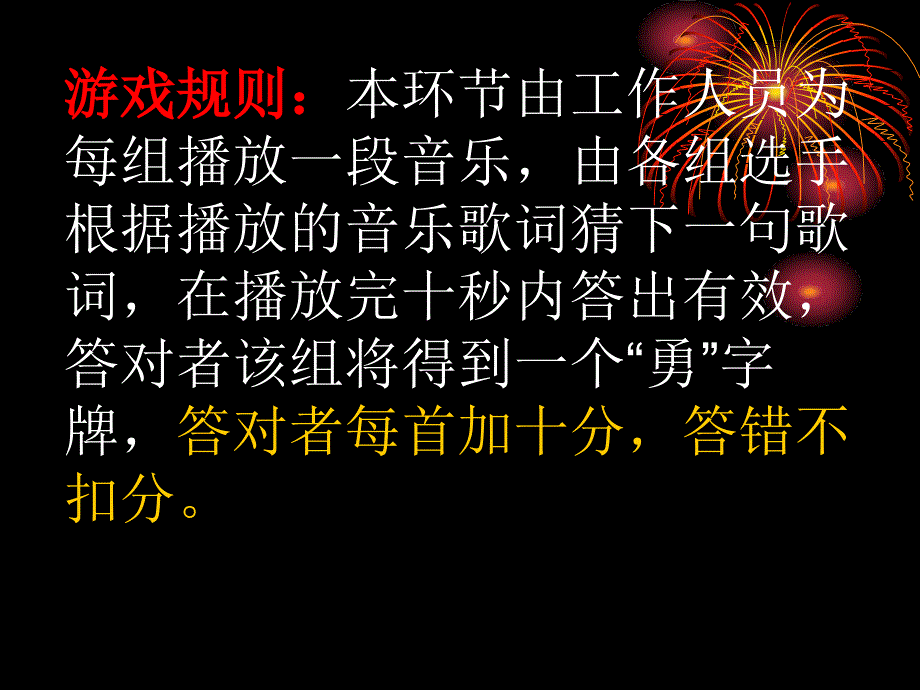 化科院百科知识竞赛.ppt_第3页