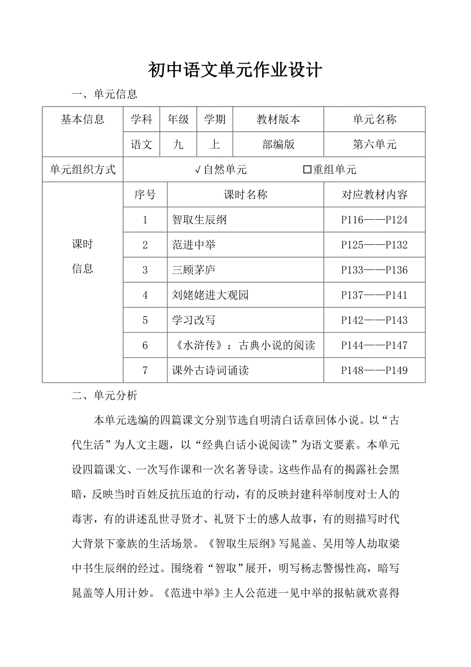 部编版初中语文九年级上册第六单元作业设计_第1页