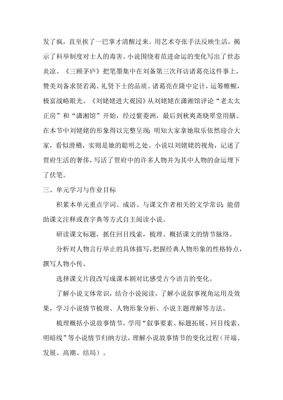 部编版初中语文九年级上册第六单元作业设计_第2页