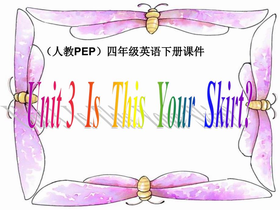 人教PEP版英语四下Unit3IsThisYourSkirt课件之三_第1页