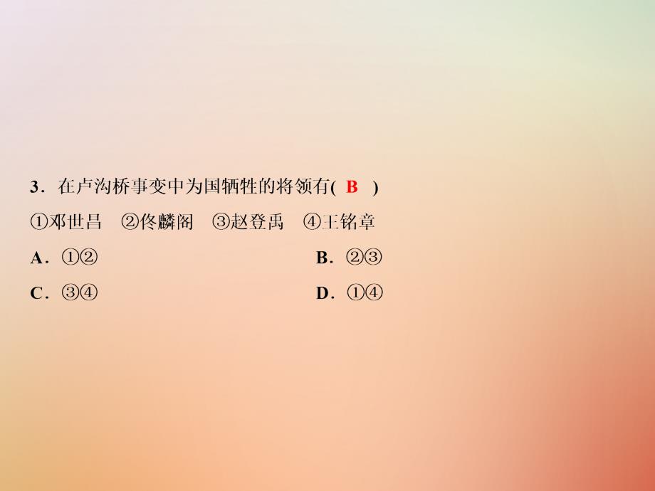 2022年秋八年级历史上册 第6单元 中华民族的抗日战争 第19课 七七事变与全民族抗战优质课件 新人教版_第3页