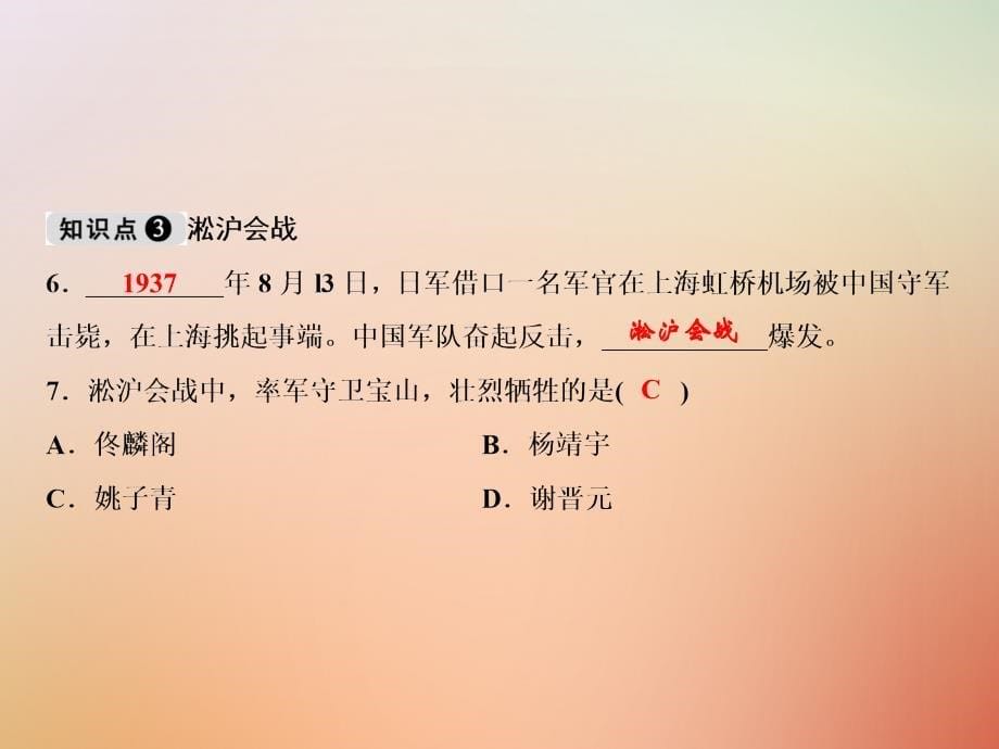 2022年秋八年级历史上册 第6单元 中华民族的抗日战争 第19课 七七事变与全民族抗战优质课件 新人教版_第5页