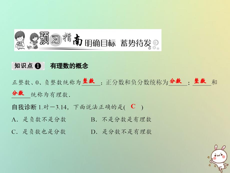 2022年秋七年级数学上册 第1章 有理数 1.1 正数和负数（第2课时）优质课件 （新版）沪科版_第2页