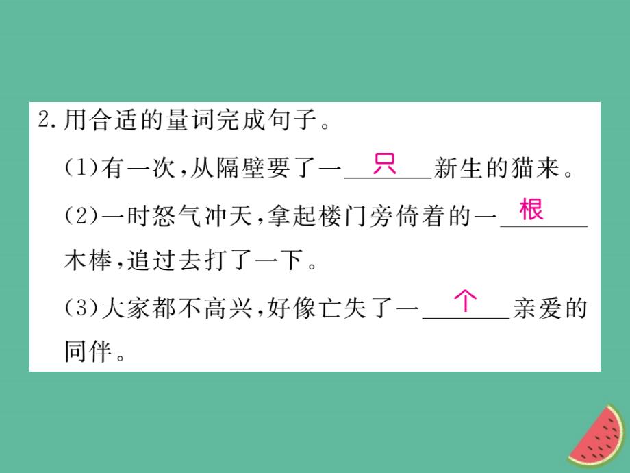 2022年秋七年级语文上册 第五单元 语法小专题优质课件 新人教版_第3页