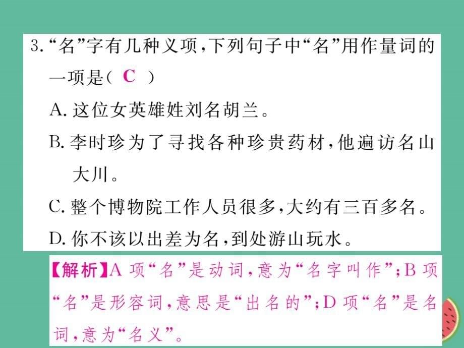 2022年秋七年级语文上册 第五单元 语法小专题优质课件 新人教版_第5页