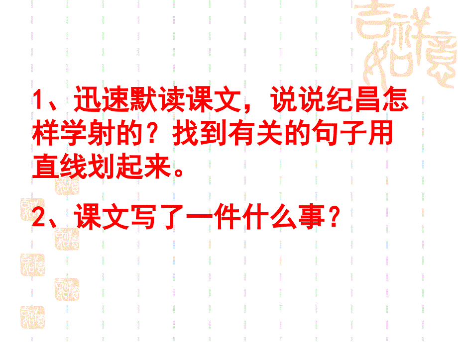 《寓言两则》教学课件_第3页