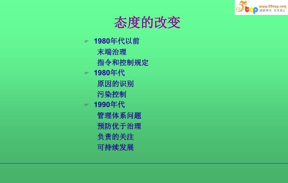 ISO14000标准教材德信诚介绍_第5页