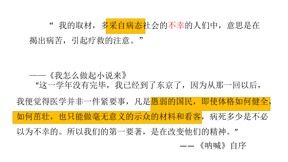 鲁迅塑造的看客形象.ppt_第4页