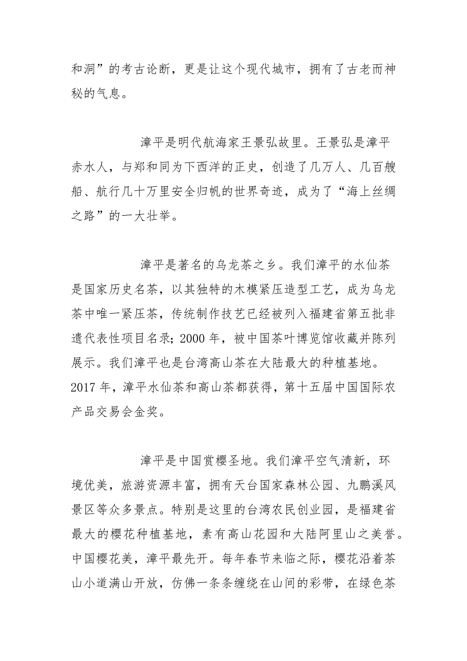 福建漳平市城市介绍旅游招商推介词导游词宣传片文案_第2页