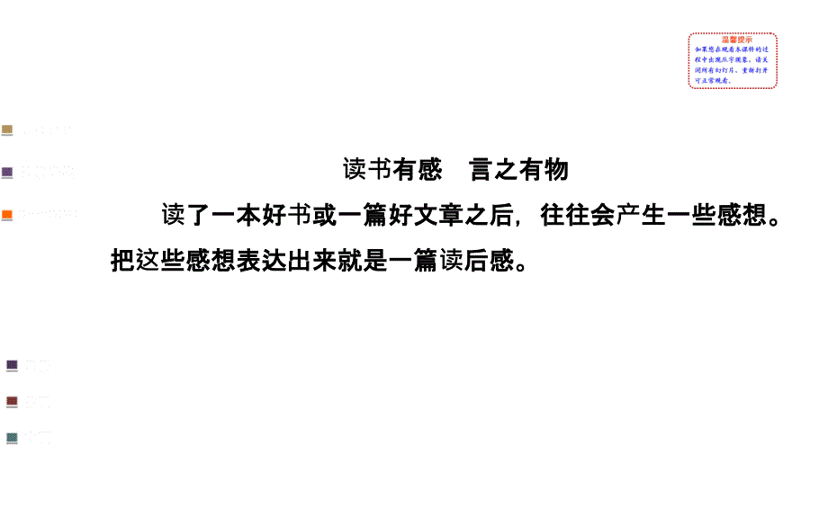 八年级语文语文版上册6单元写作指导_第2页