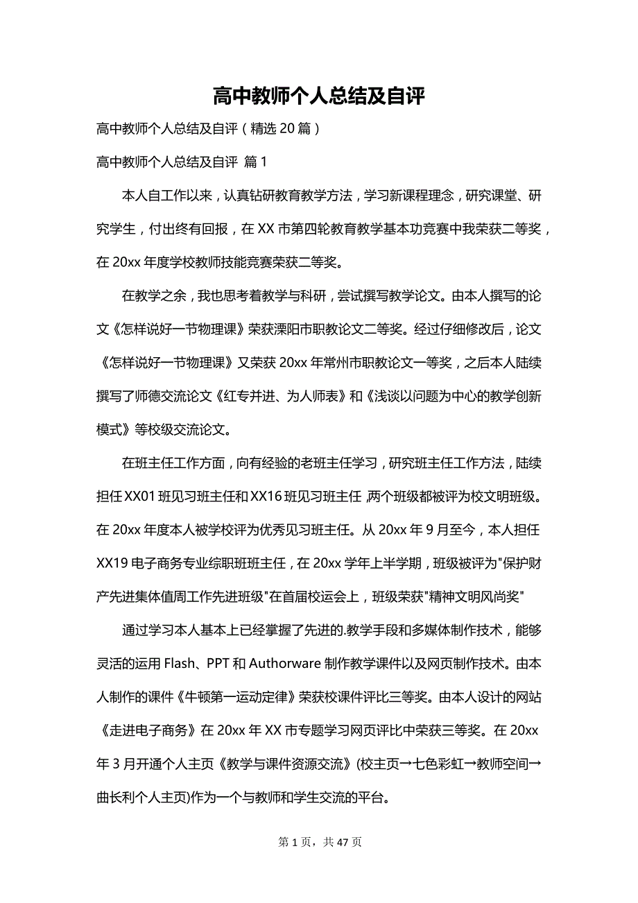 高中教师个人总结及自评_第1页