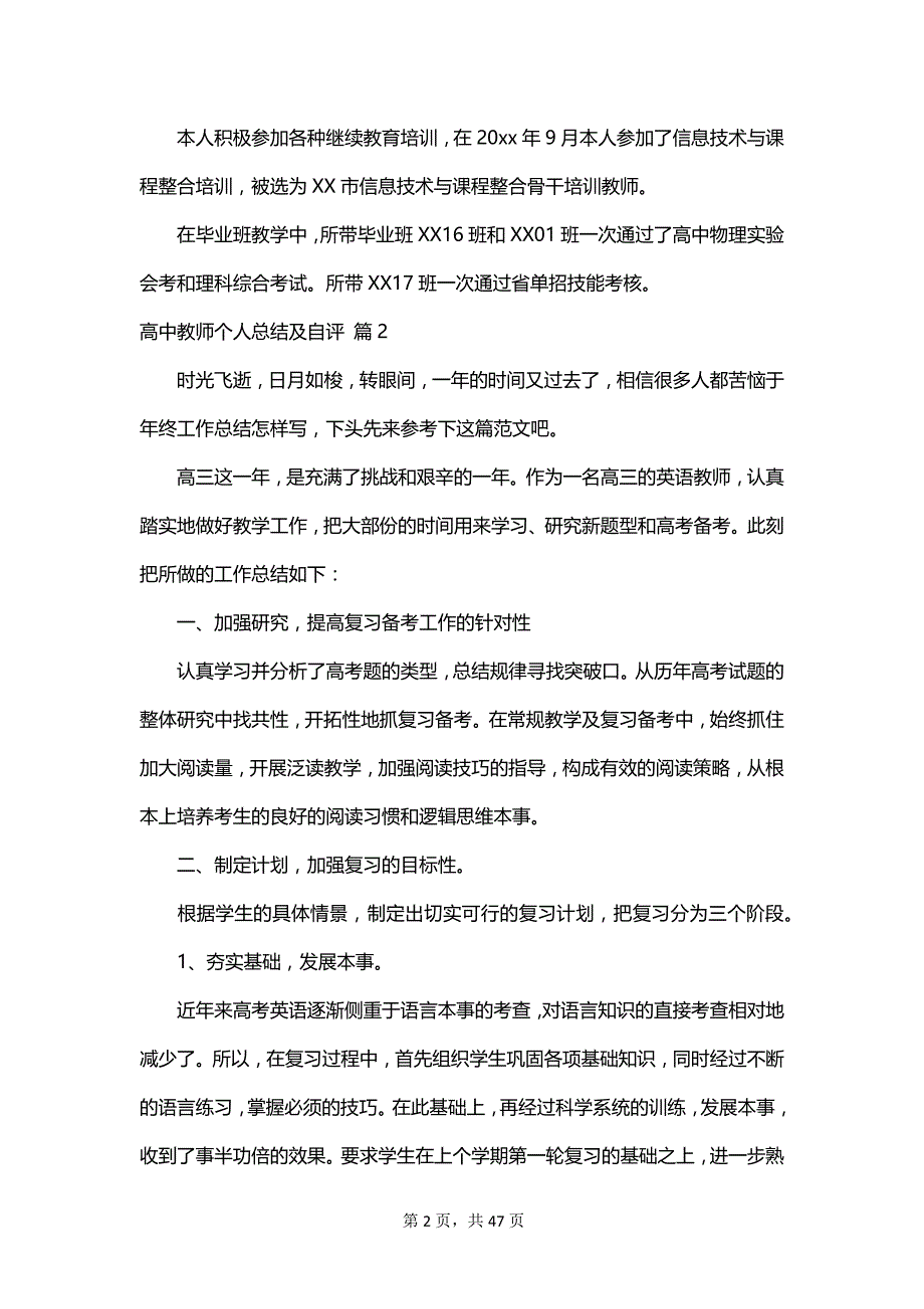 高中教师个人总结及自评_第2页