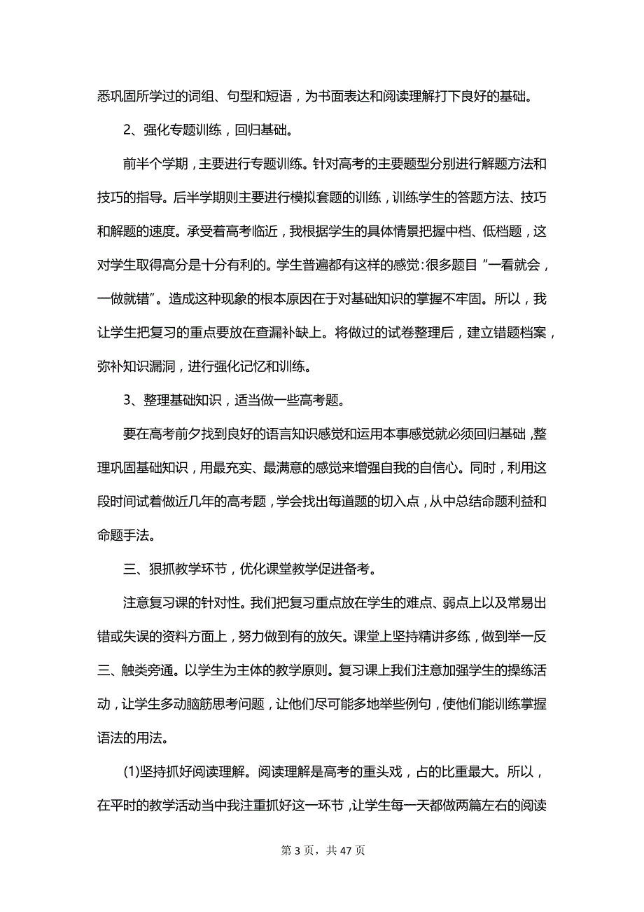 高中教师个人总结及自评_第3页