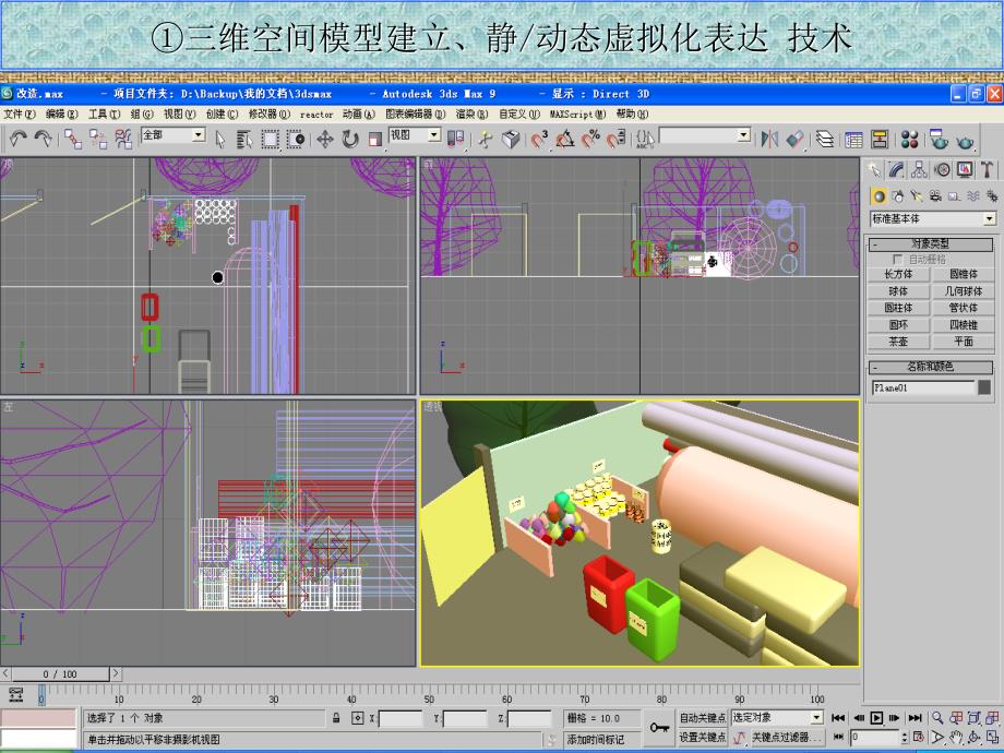 三维工程可视化及多媒体技术二次开发.ppt_第4页