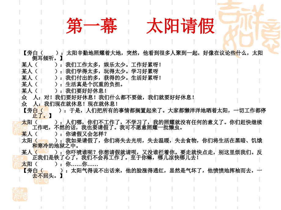 课本剧表演太阳请假的时候_第2页