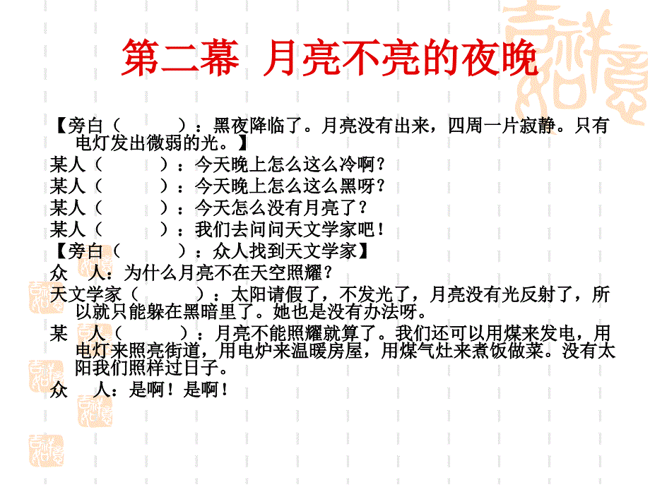 课本剧表演太阳请假的时候_第3页