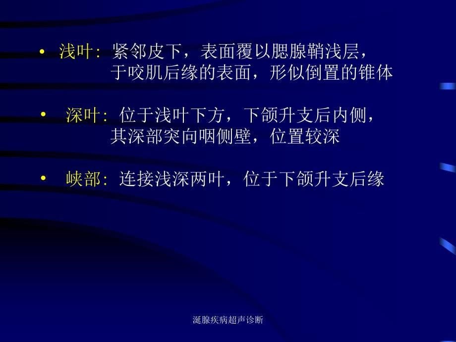 最新涎腺疾病超声诊断_第5页