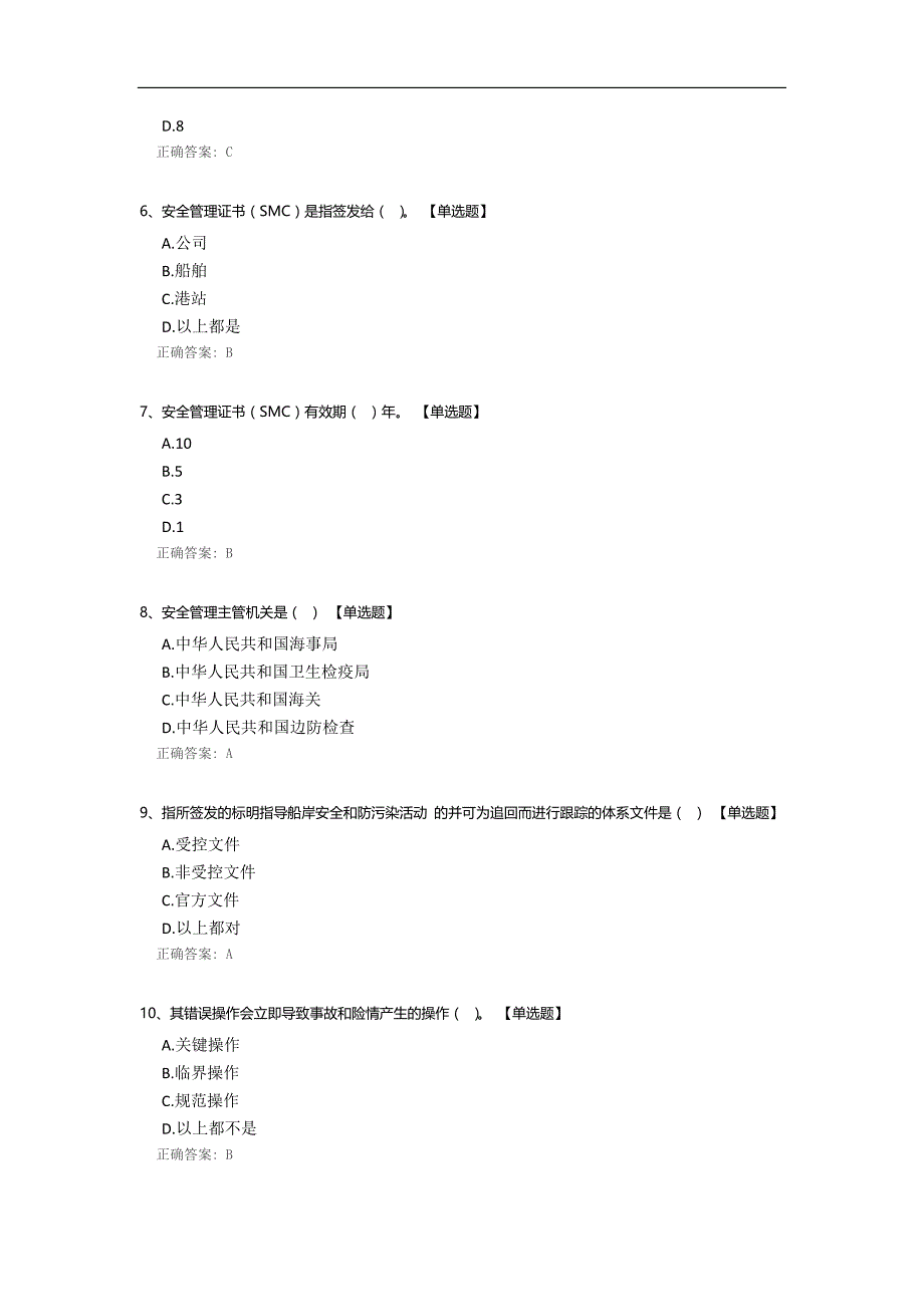 渡船轮机长体系培训试题_第2页