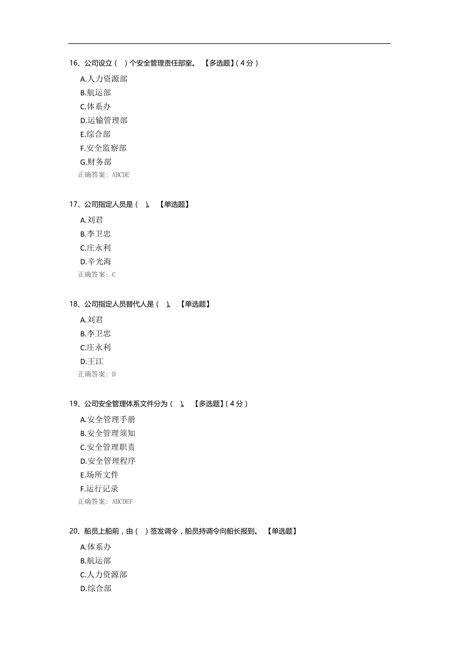 渡船轮机长体系培训试题_第4页