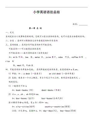 小学英语语法总结知识要点总结全集