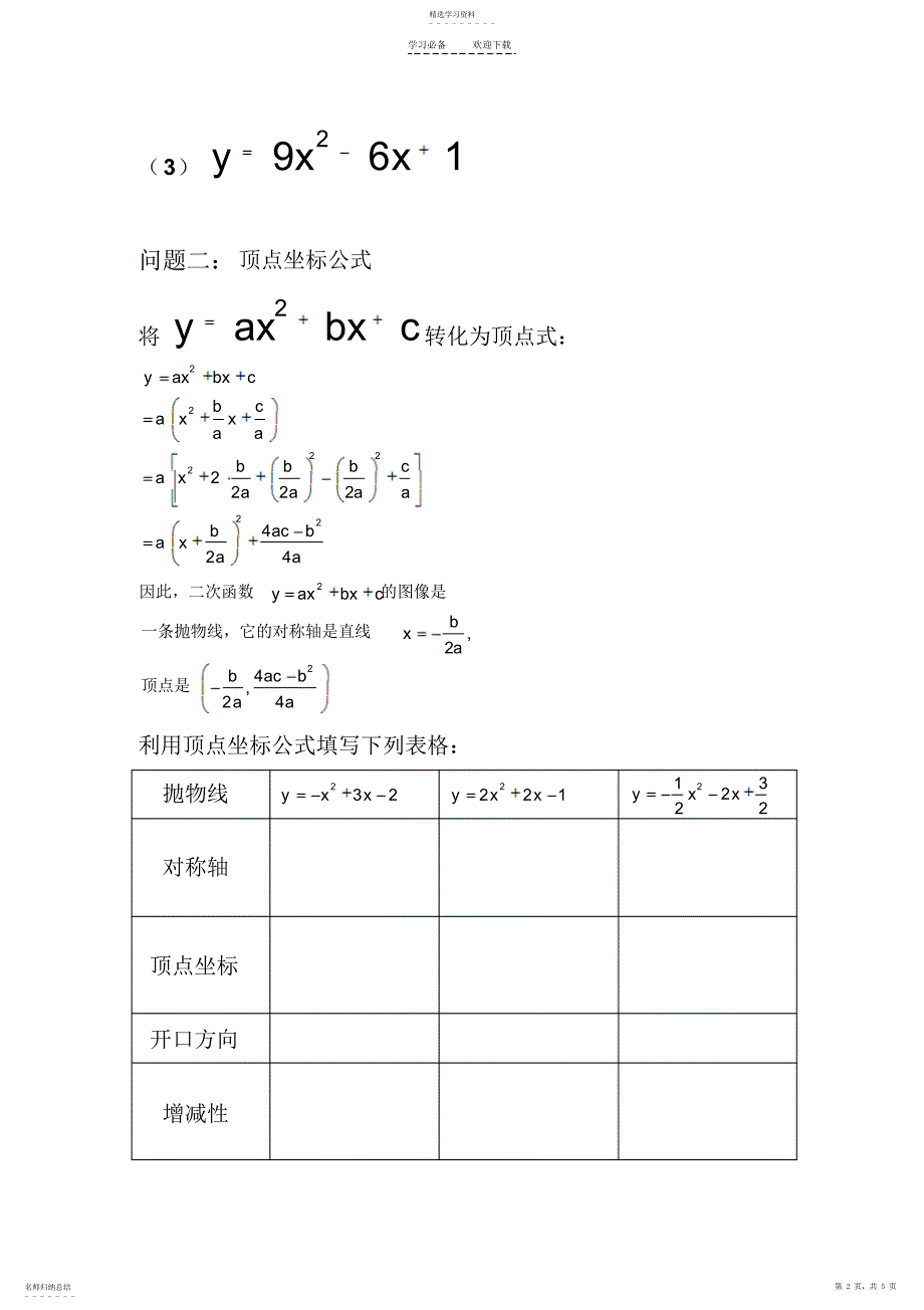 2022年二次函数一般式与顶点坐标公式练习_第2页