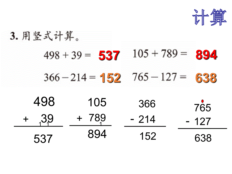 新北师大版二年级数学下册加与减练习三公开课课件18_第4页