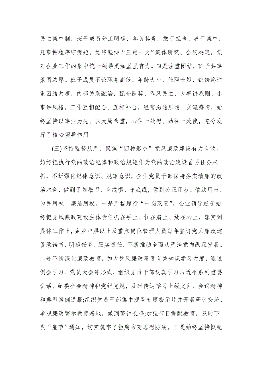 集团公司政治生态状况分析报告_第3页