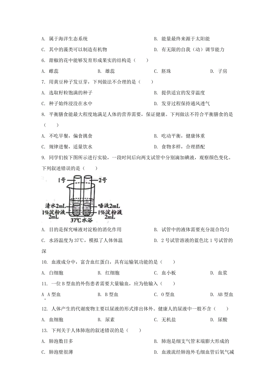 2023年北京延庆中考生物真题及答案_第2页