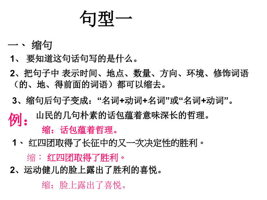 3四年级句型复习2_第2页