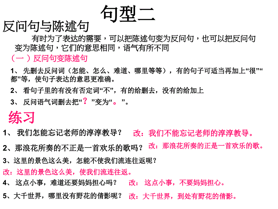 3四年级句型复习2_第3页