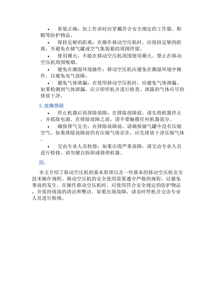 移动空压机安全技术操作规程-好用_第2页