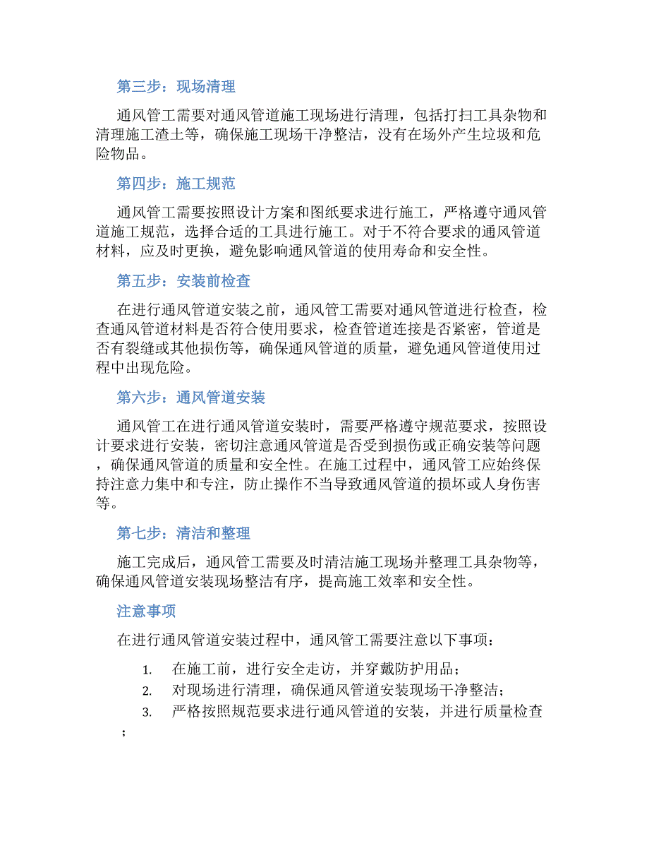 通风管工安全操作规程-好用_第2页