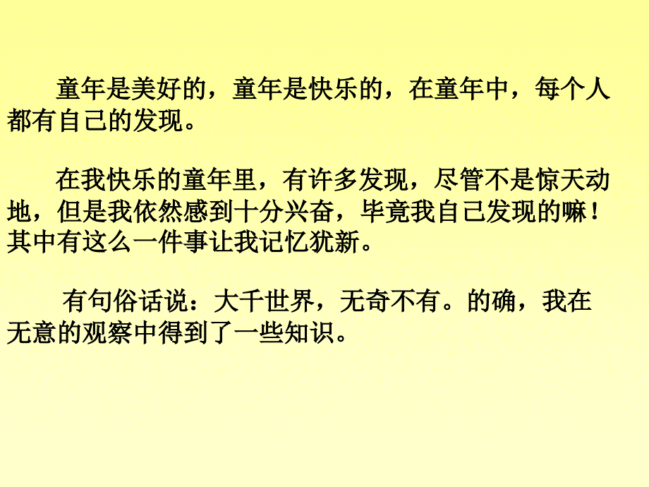 我发现了蚂蚁的秘密_第2页