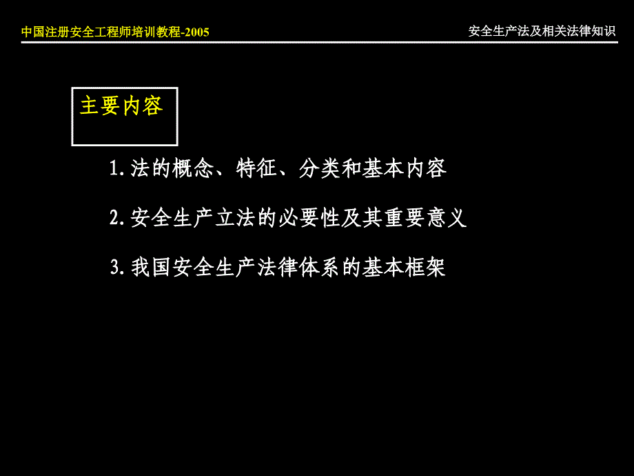 安全生产法律法规培训讲义_第4页